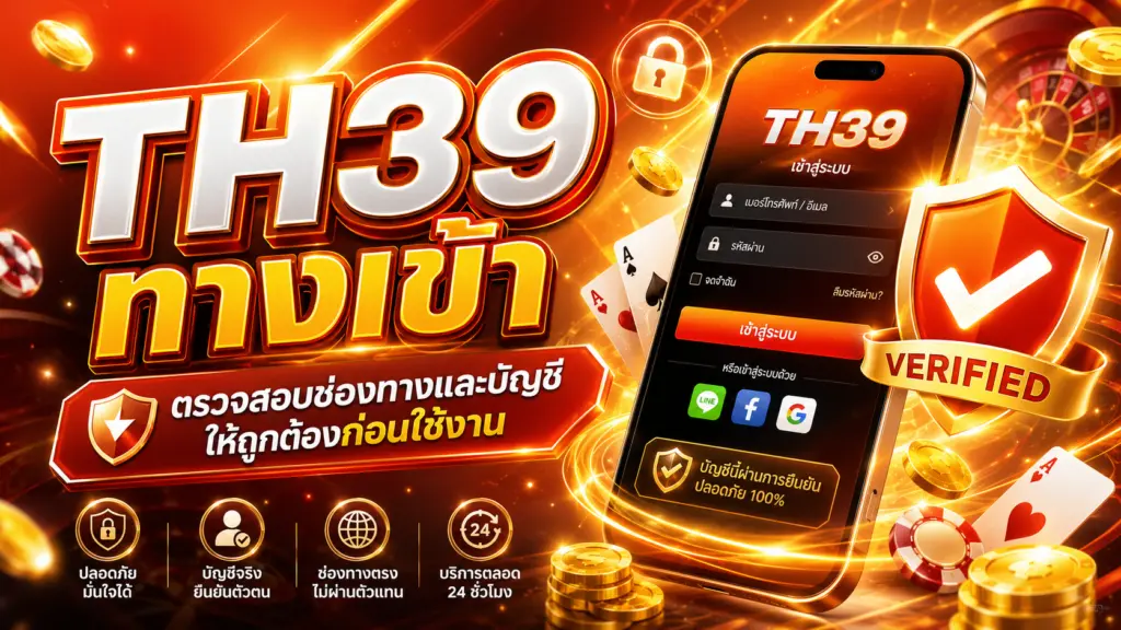 TH39 ทางเข้า
